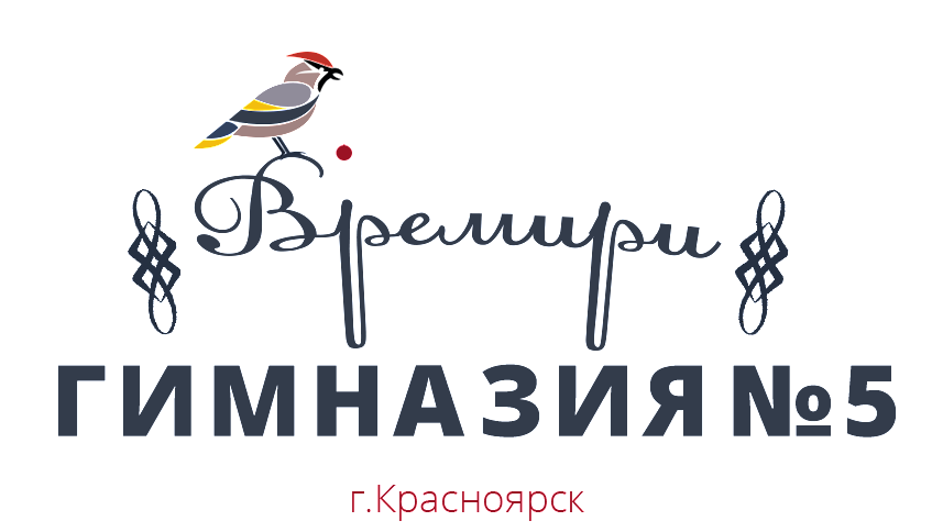 Конкурс «Код Сибири» — МАОУ «Гимназия № 5» post thumbnail image